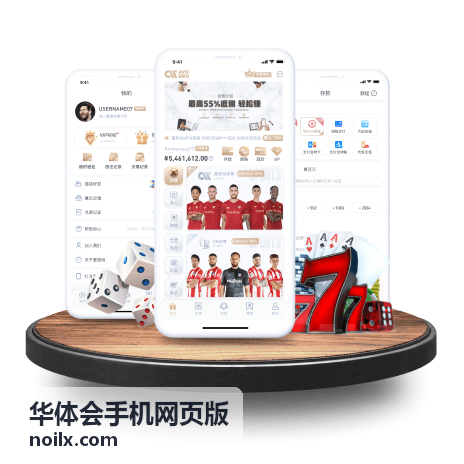 华体会手机网页版赛程页面使用技巧封面